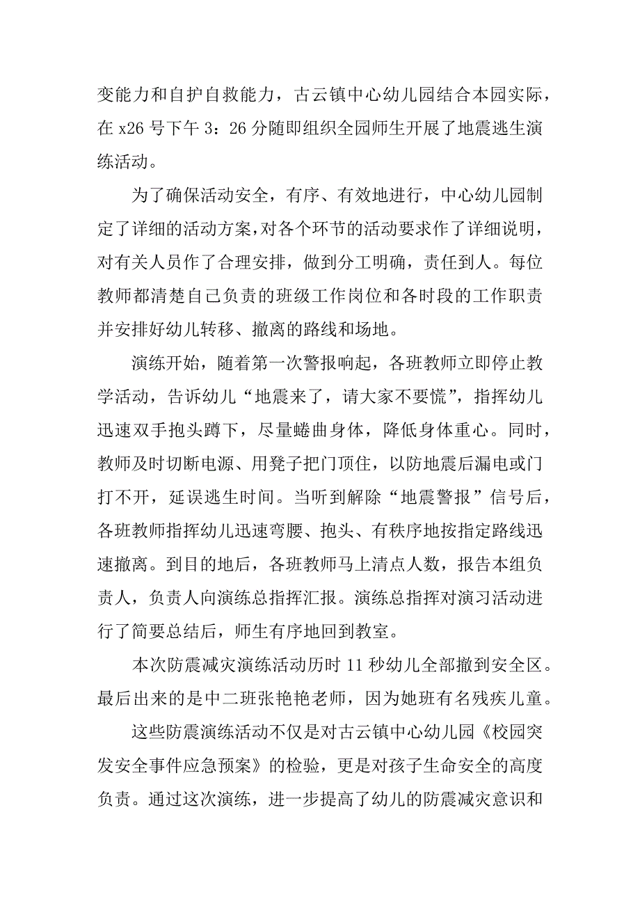 全国防灾减灾日个人教育活动心得范文大全3篇(全国防灾减灾日活动方案)_第5页