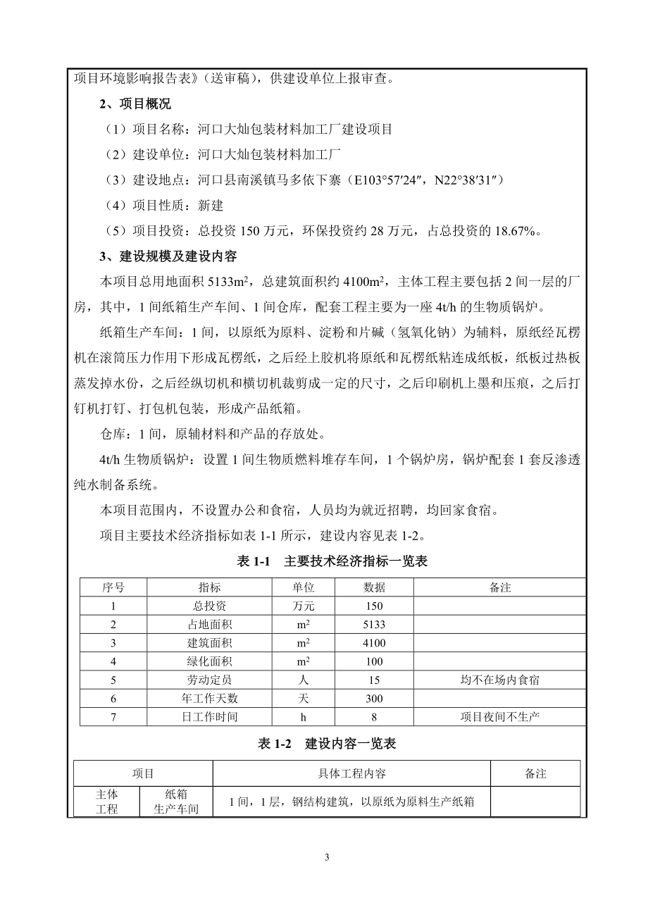 河口包装材料建设项目环境影响报告.doc_第3页