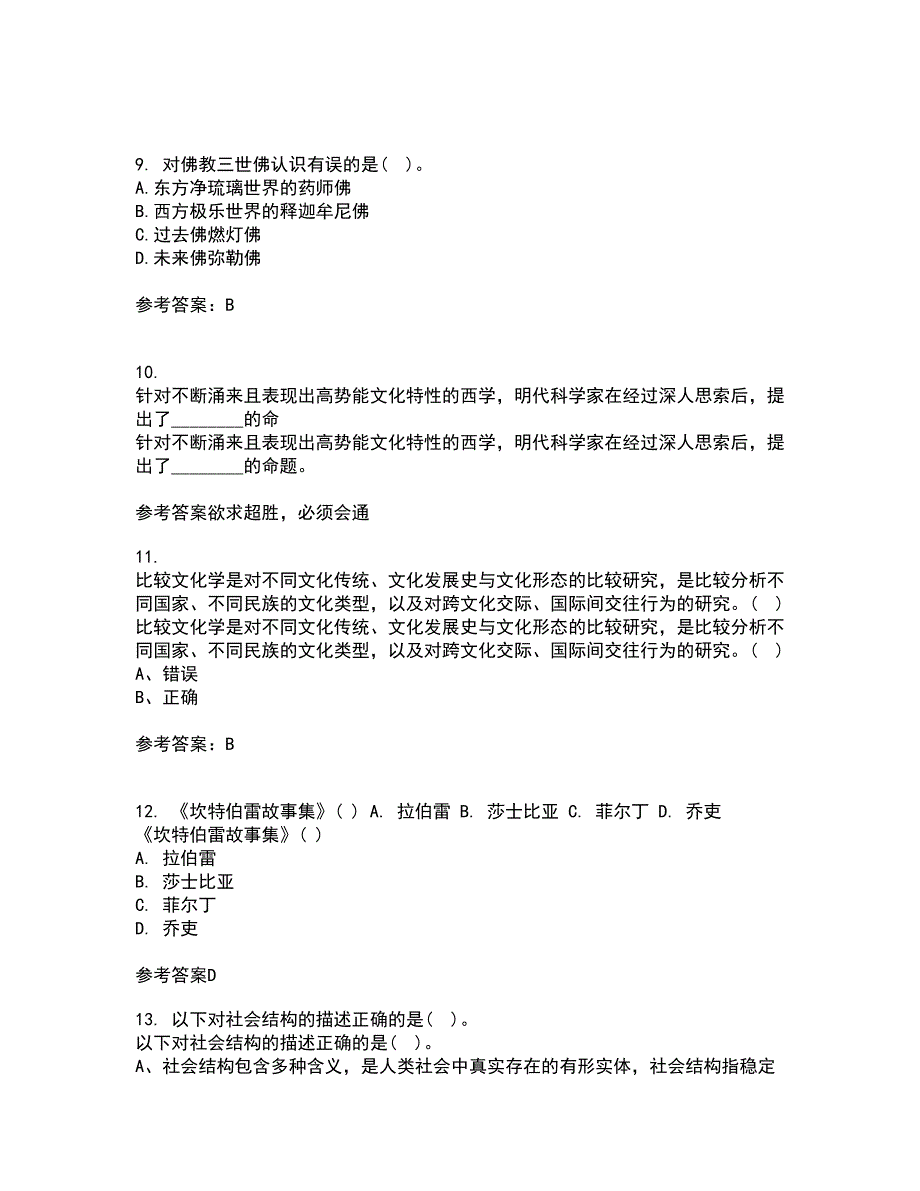 福建师范大学22春《比较文化学》补考试题库答案参考2_第3页