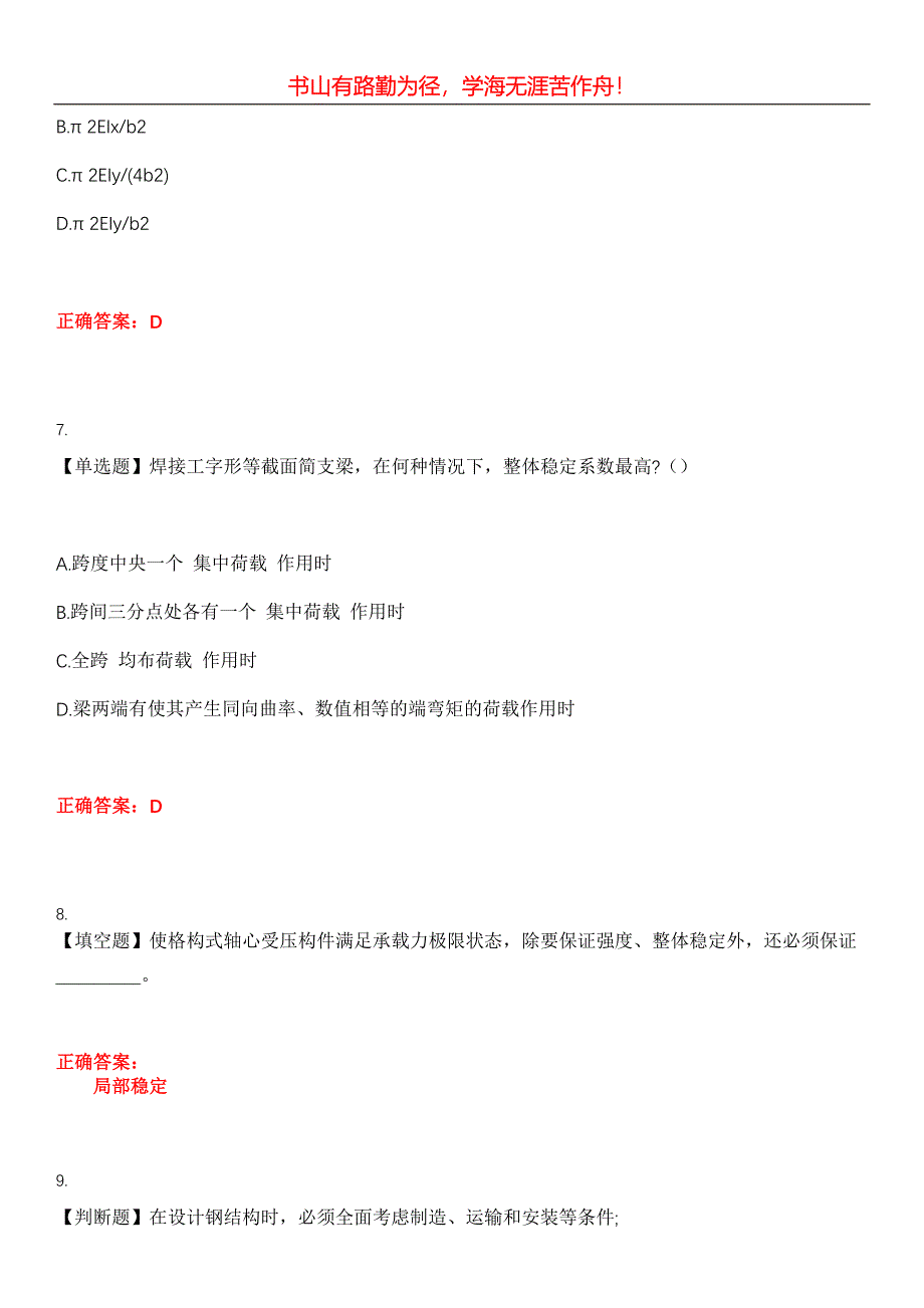 2023年自考专业(建筑工程)《钢结构》考试全真模拟易错、难点汇编第五期（含答案）试卷号：14_第3页