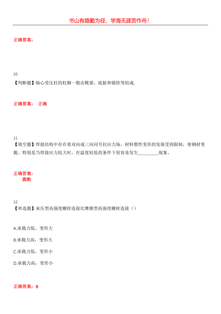 2023年自考专业(建筑工程)《钢结构》考试全真模拟易错、难点汇编第五期（含答案）试卷号：14_第4页