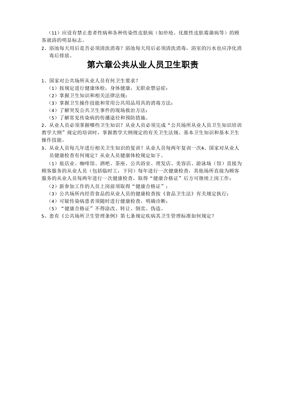 公共场所卫生基础知识_第4页