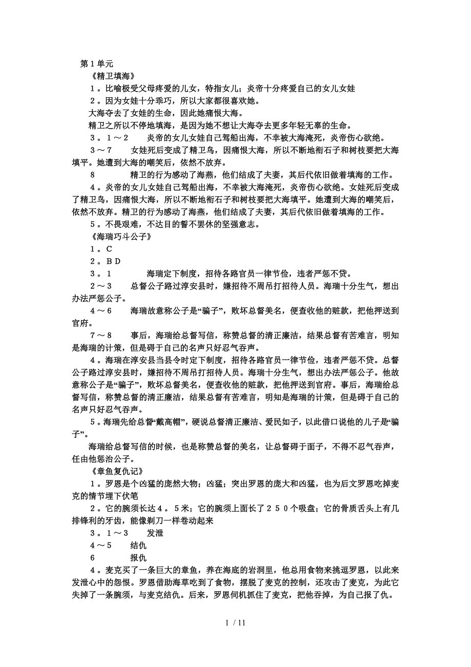 阅读答案5-6年级上册_第1页