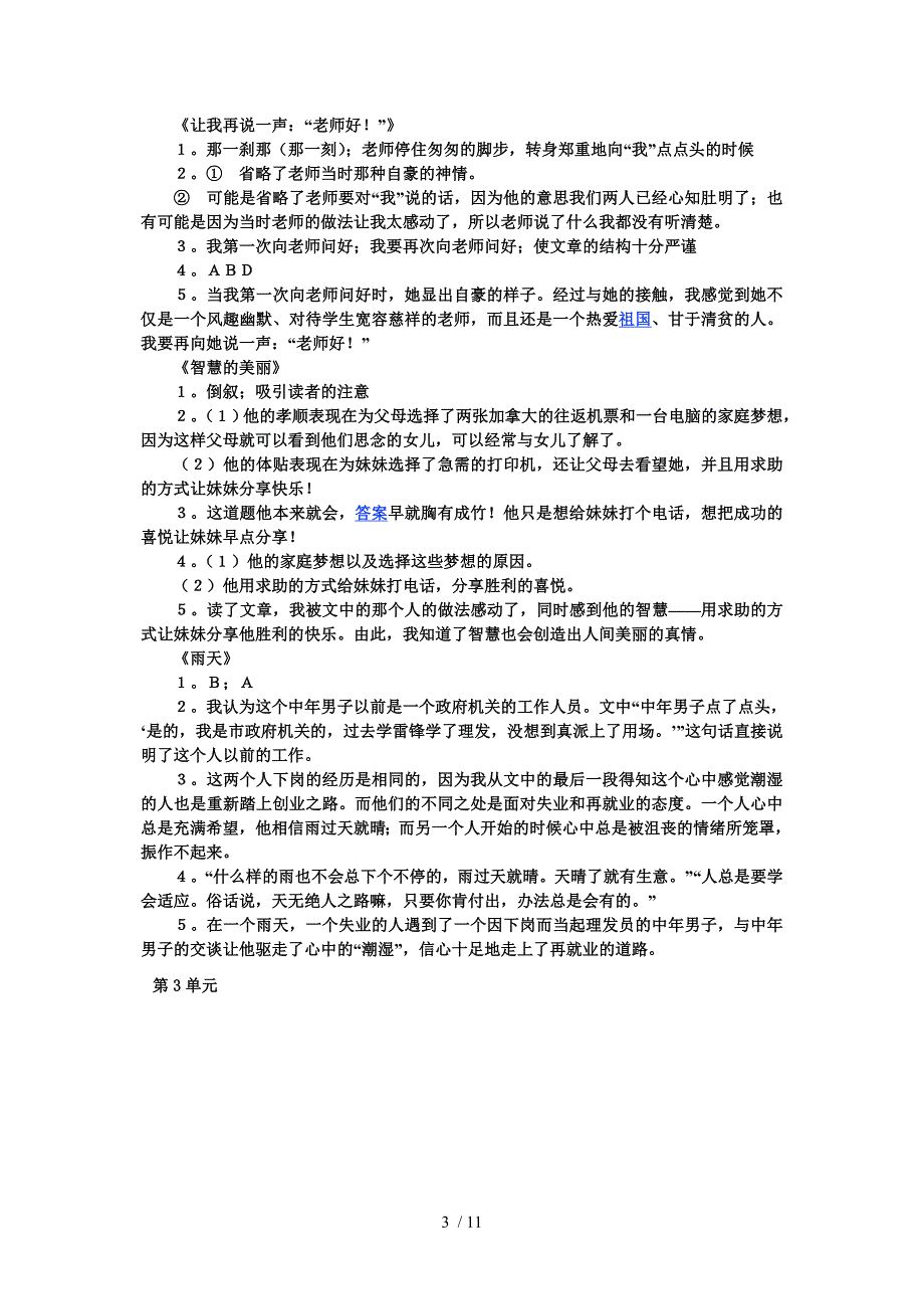 阅读答案5-6年级上册_第3页