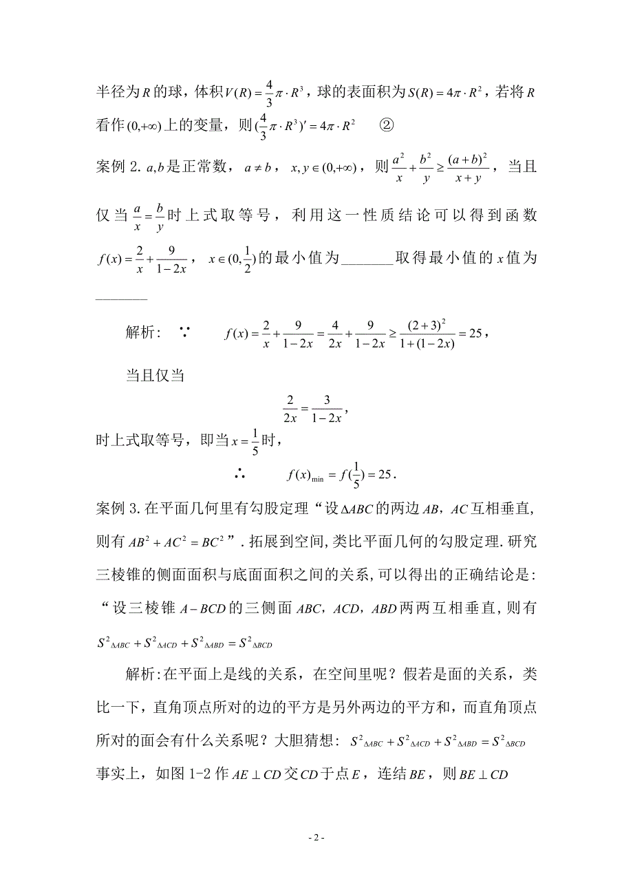 类比思想在解题中的应用.doc_第2页