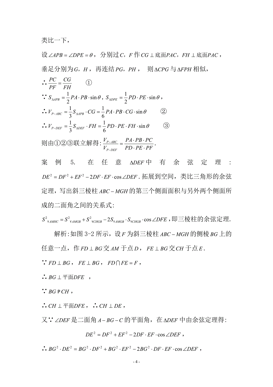 类比思想在解题中的应用.doc_第4页