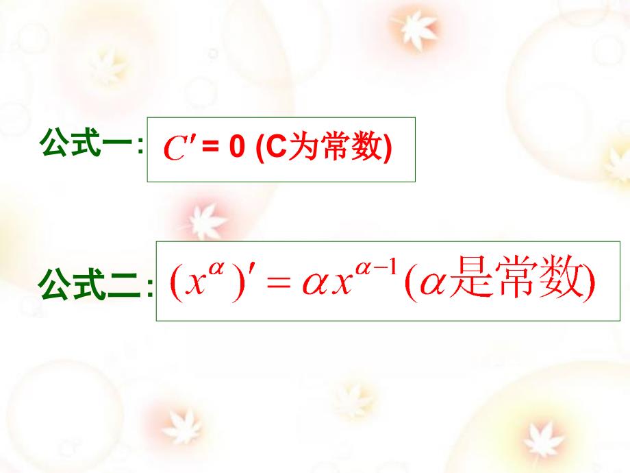 122基本初等函数的导数公式及导数的运算法则90492_第3页