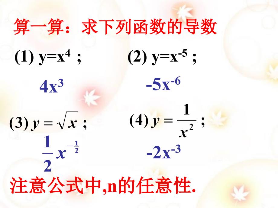 122基本初等函数的导数公式及导数的运算法则90492_第4页