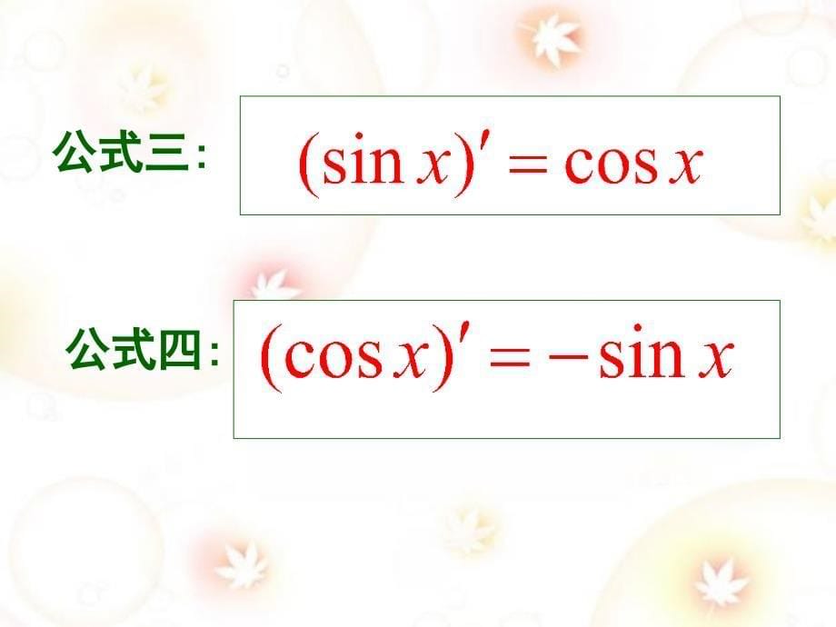 122基本初等函数的导数公式及导数的运算法则90492_第5页