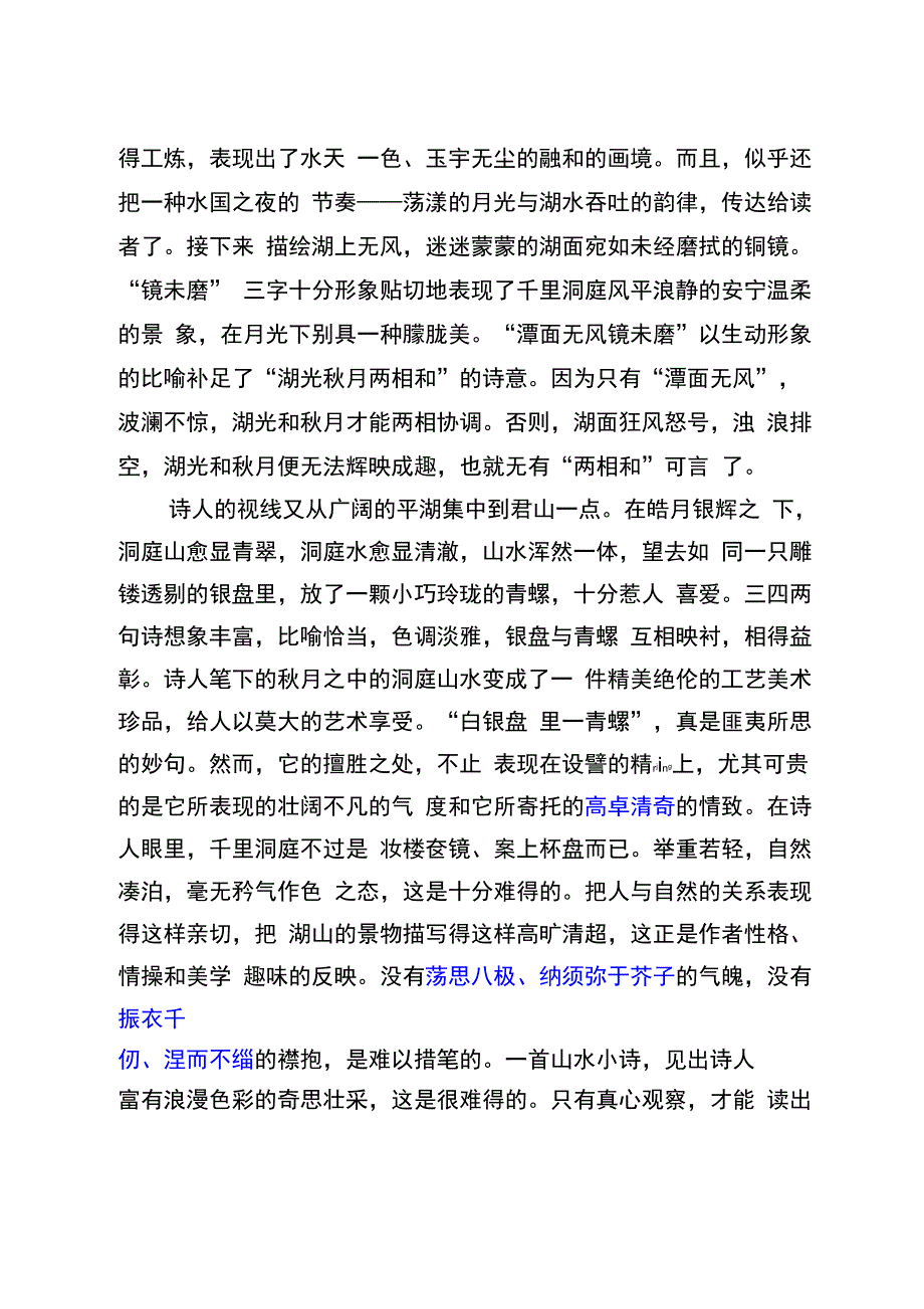 望洞庭——刘禹锡_第4页