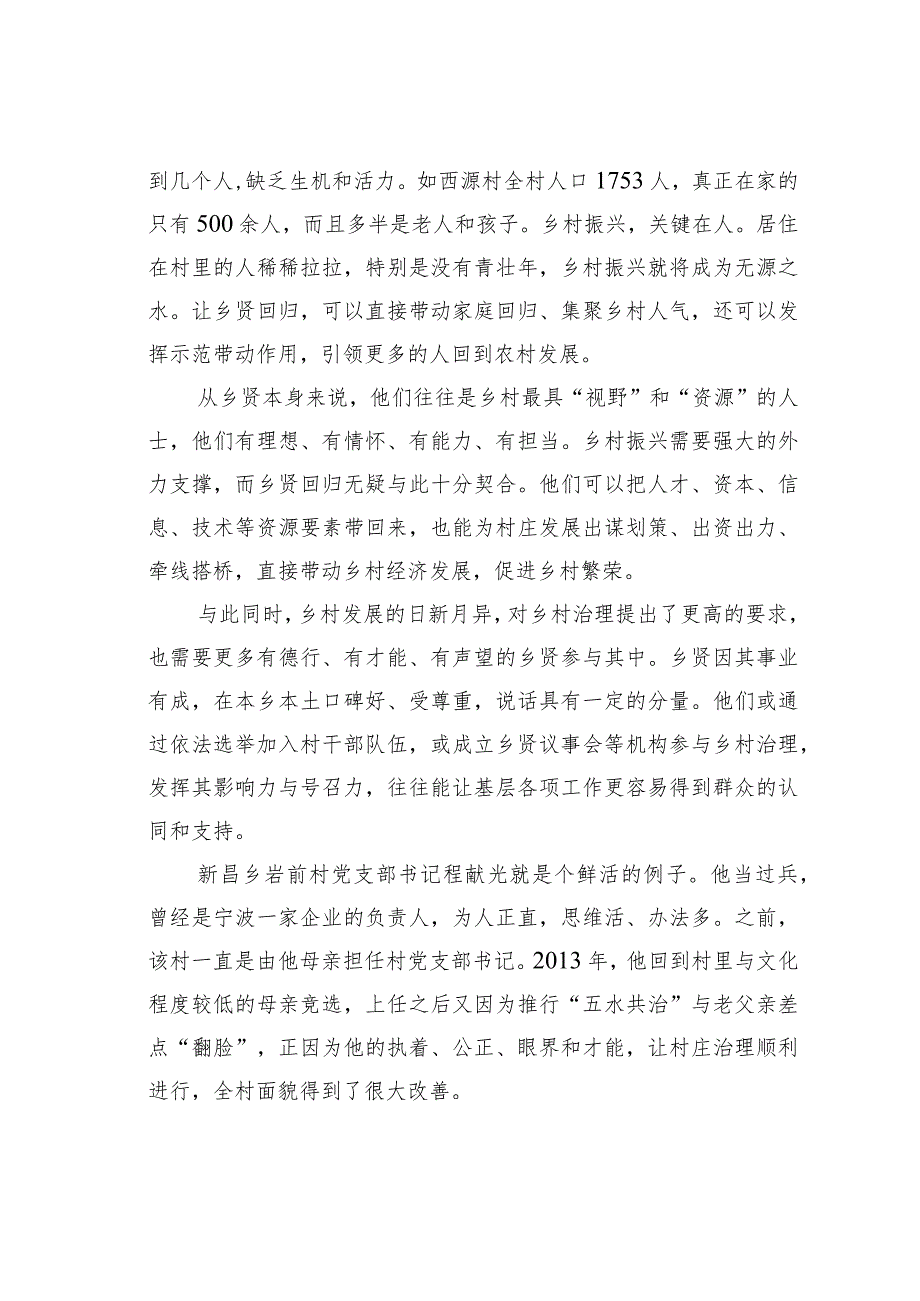 某某县某某乡蹲点调研手记：乡村振兴呼唤乡贤回归_第3页