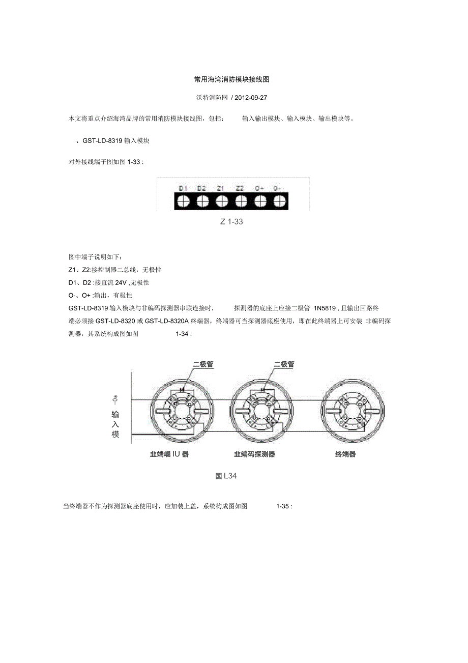 常用海湾消防模块接线图汇总_第1页