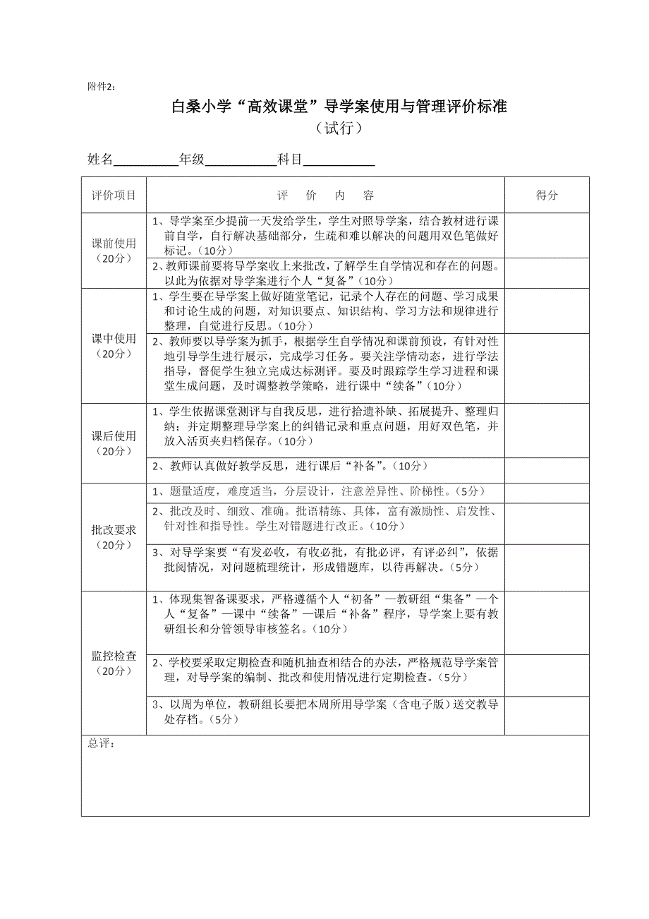 高效课堂建设计划_第4页