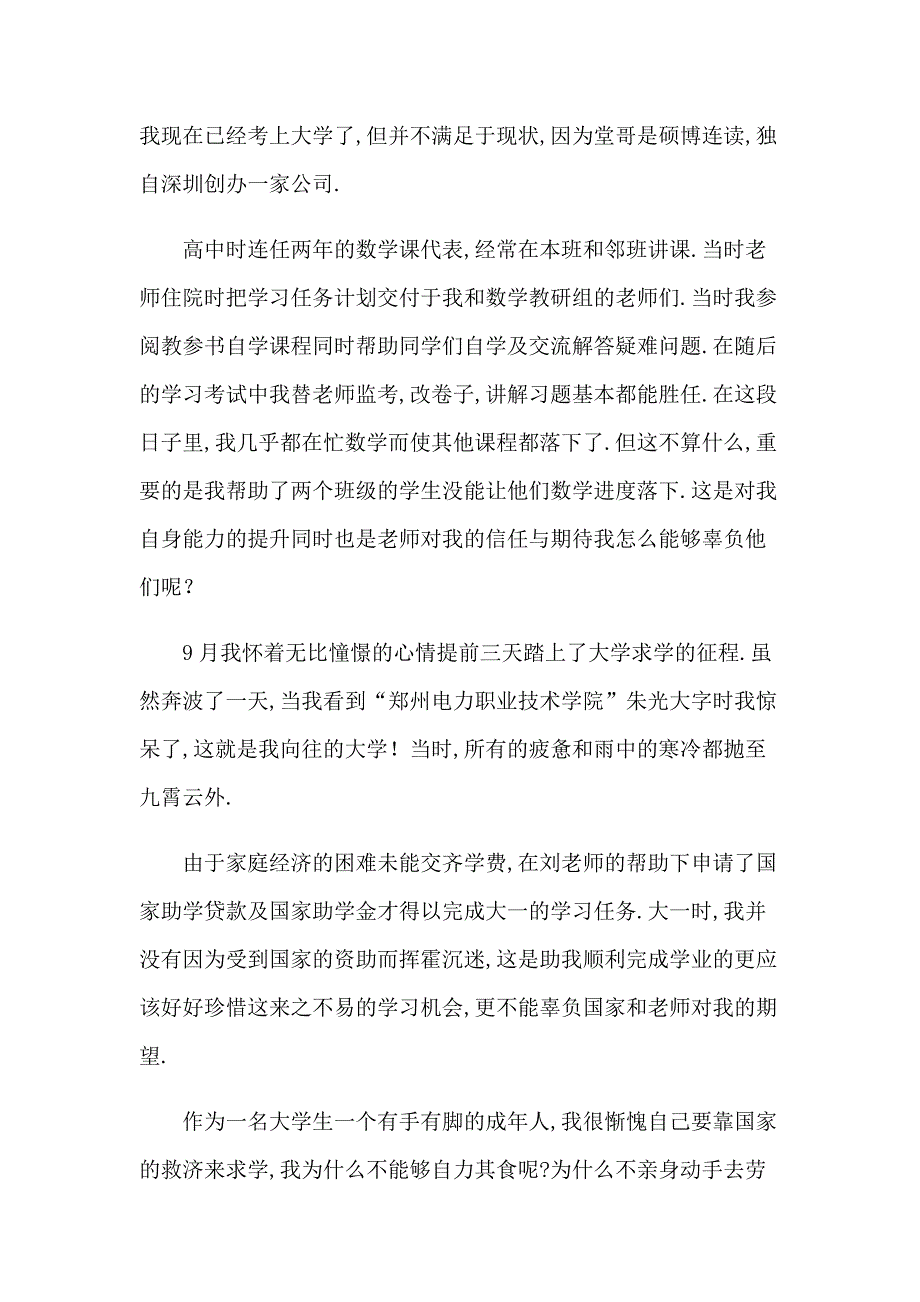 关于青励志的演讲稿通用15篇_第2页