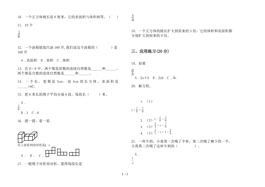 人教版五年级专题突破下学期数学期末试卷.docx_第2页