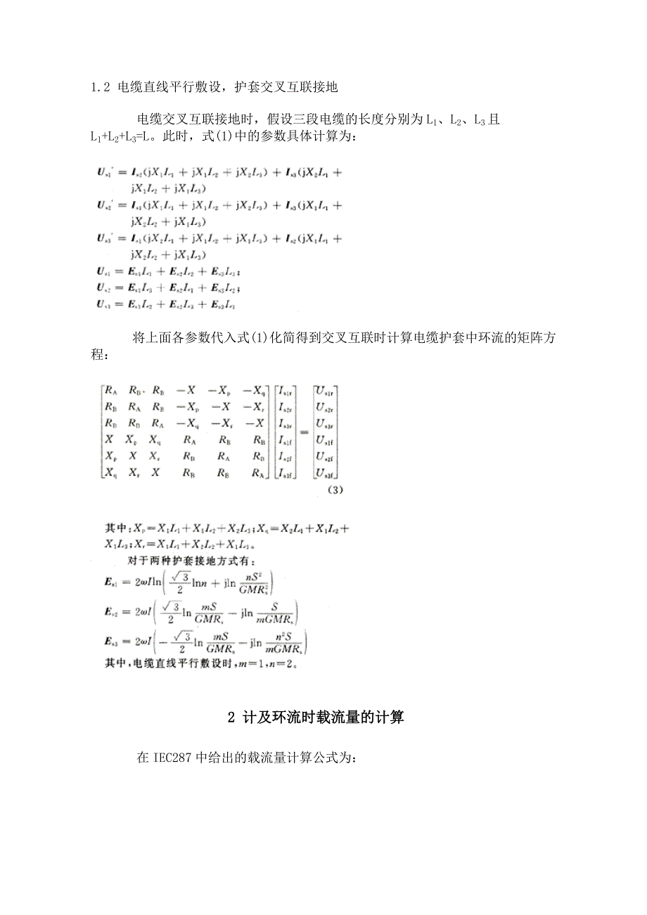 单芯电缆计及护套环流时载流量的计算.doc_第3页