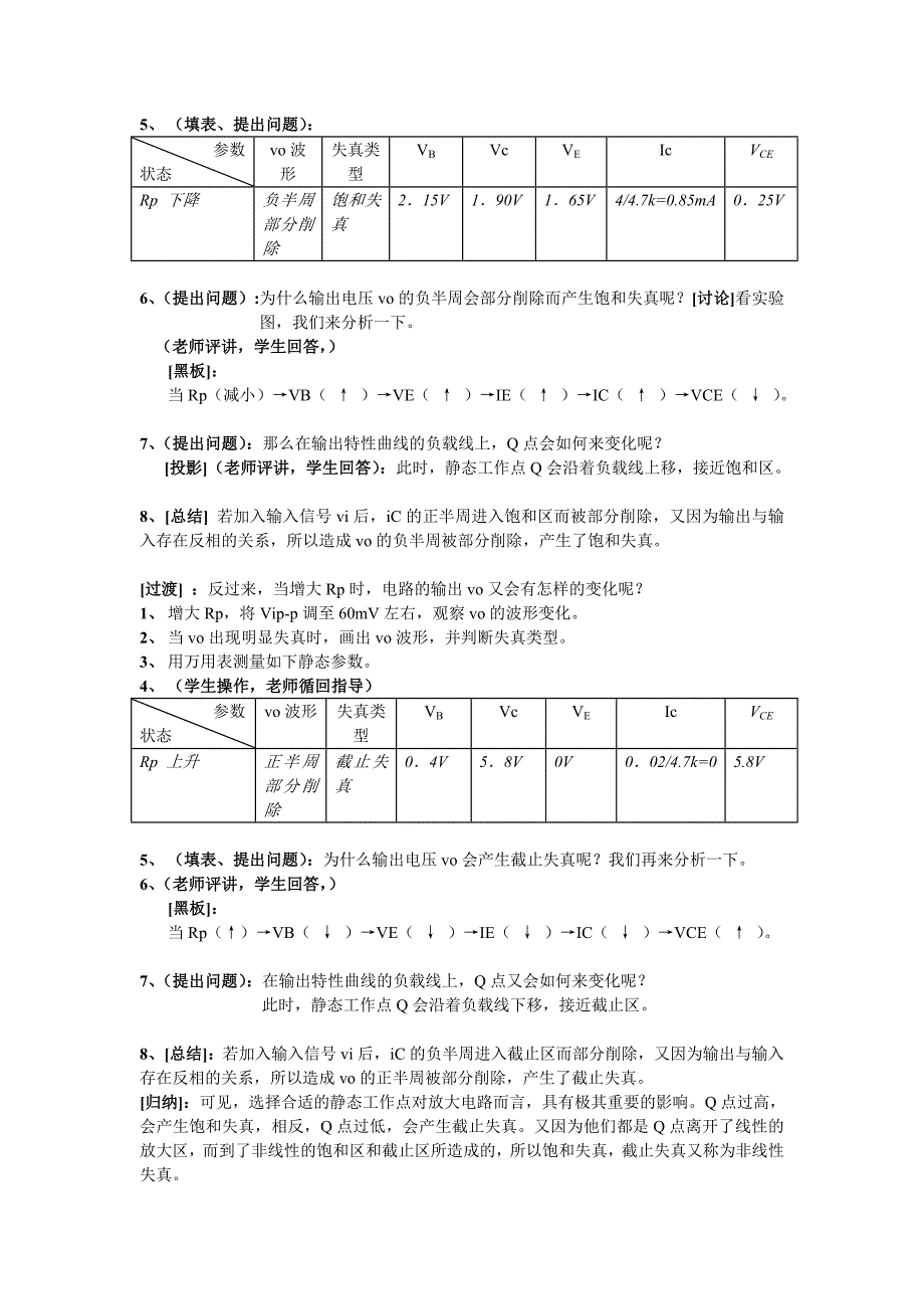 分压式偏置放大电路调试与分析.doc_第3页