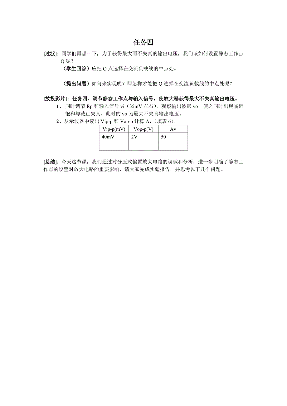 分压式偏置放大电路调试与分析.doc_第4页