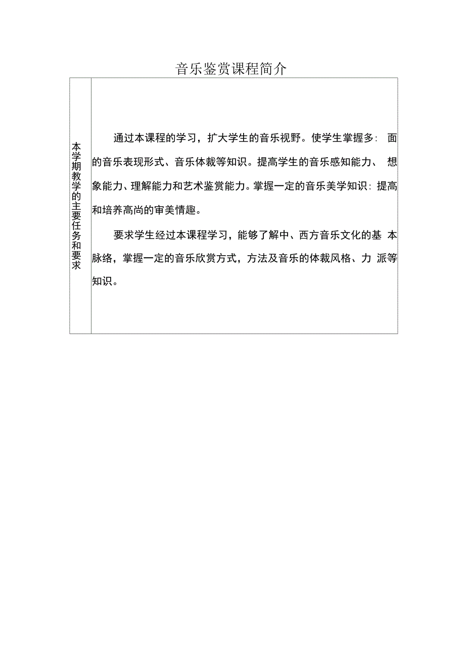 音乐鉴赏课程简介_第1页