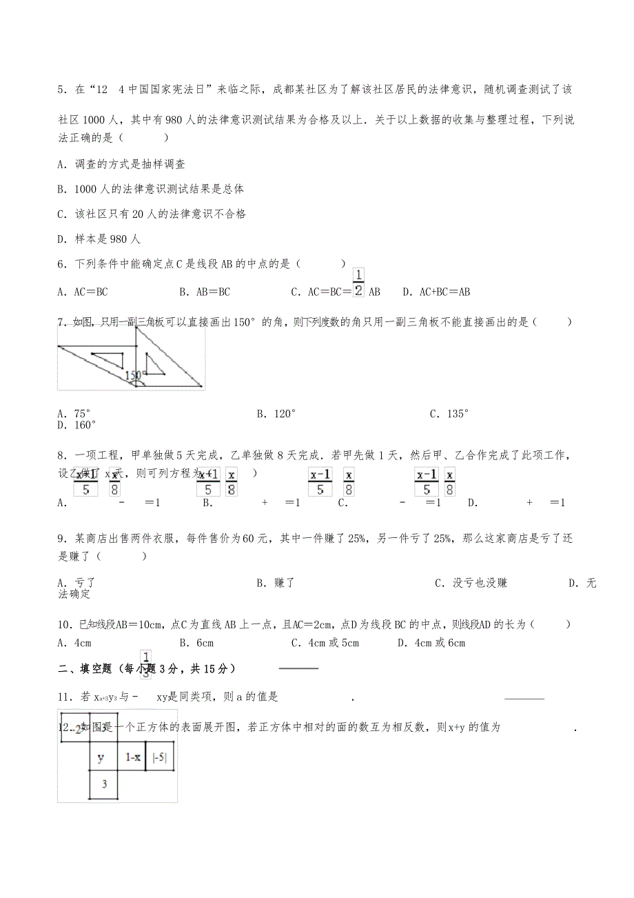 2020-2021学年成都市武侯区七年级(上)期末数学试卷_第2页