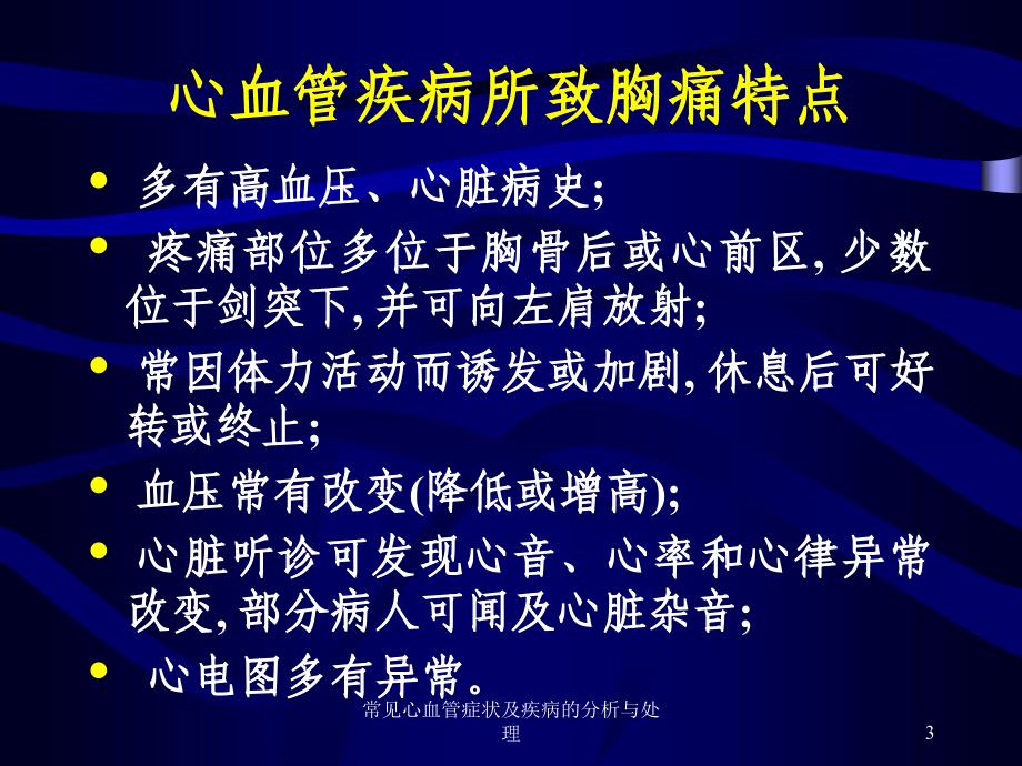 常见心血管症状及疾病的分析与处理培训课件_第3页