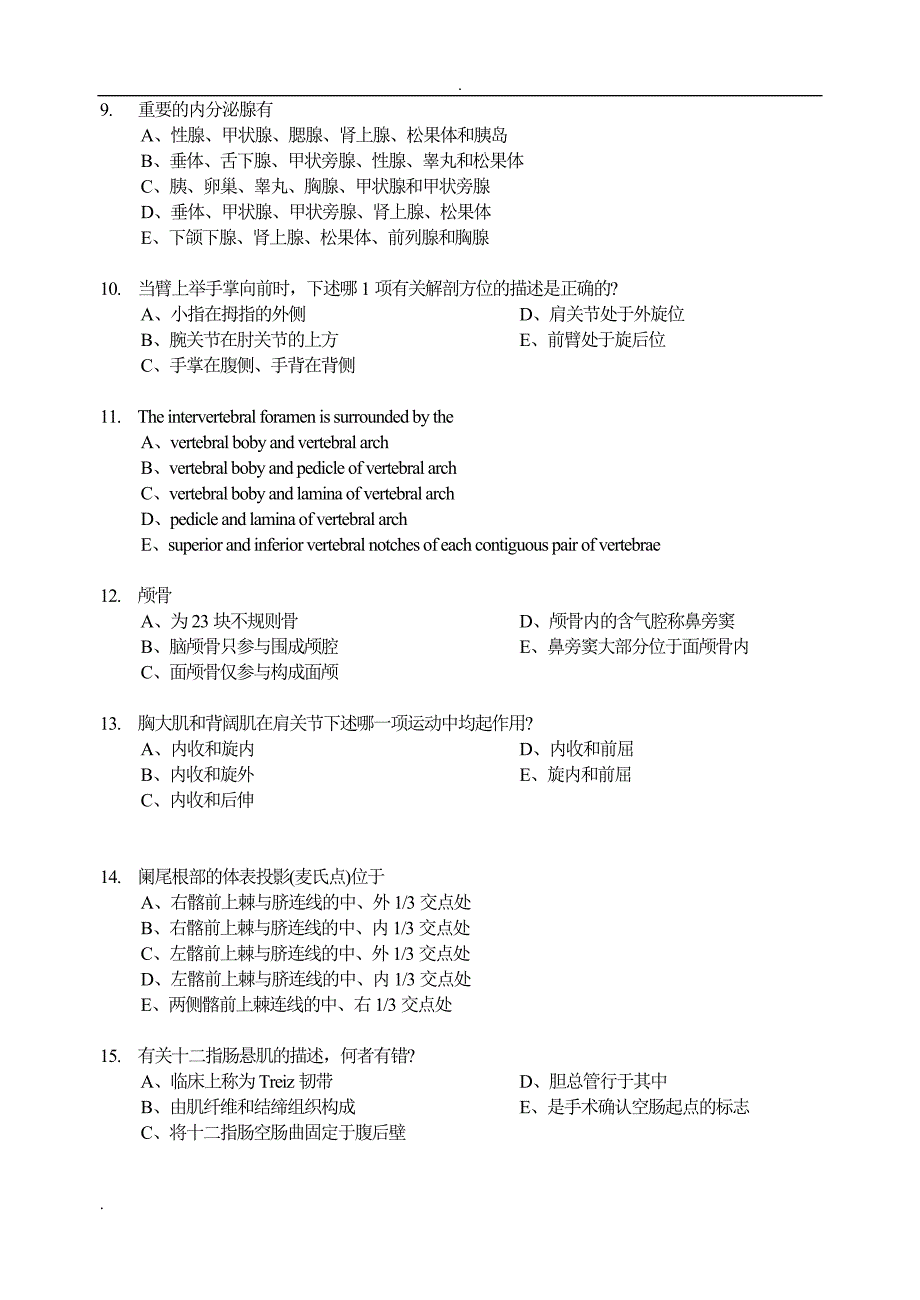 系统解剖学复习资料_第2页