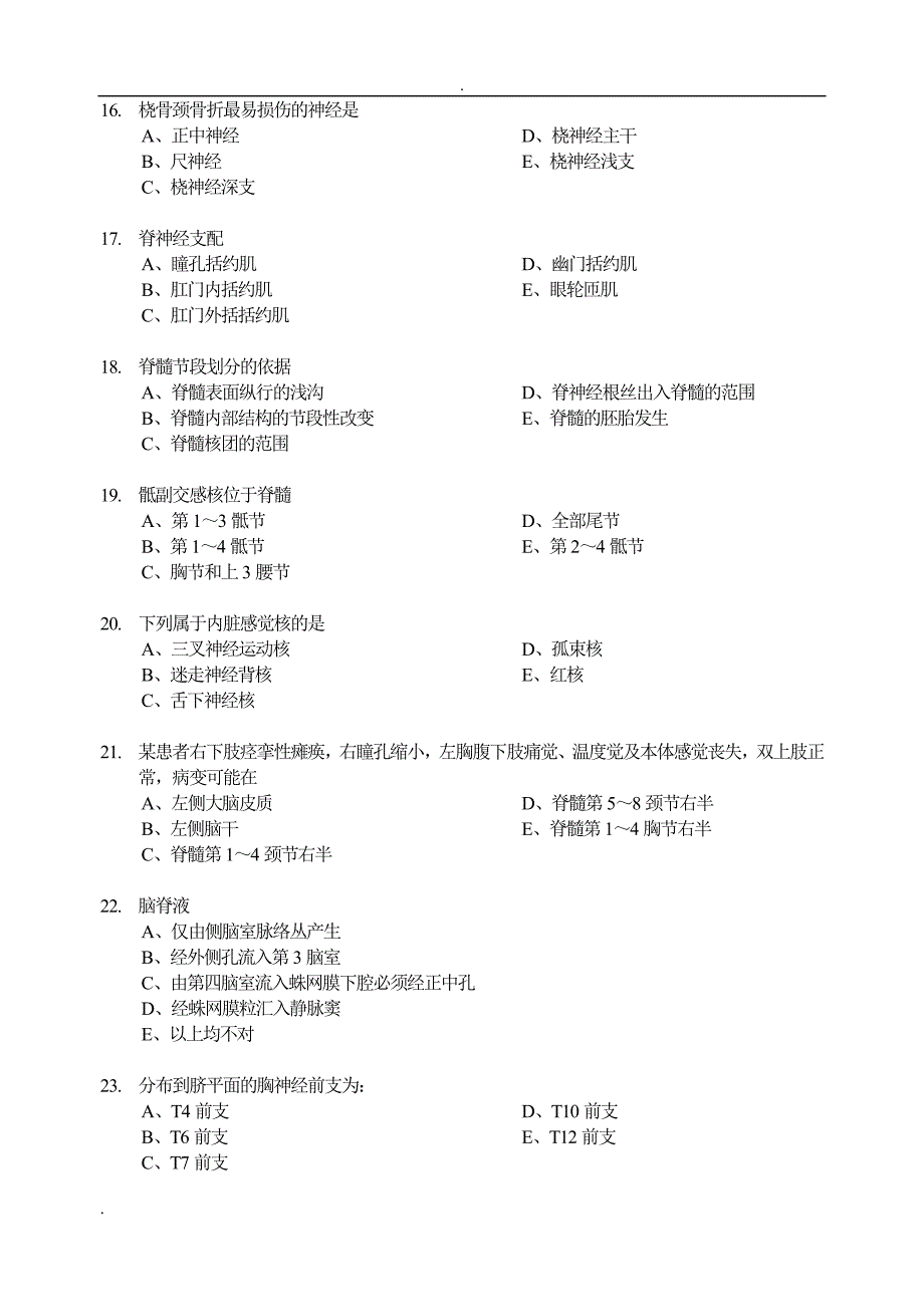 系统解剖学复习资料_第3页