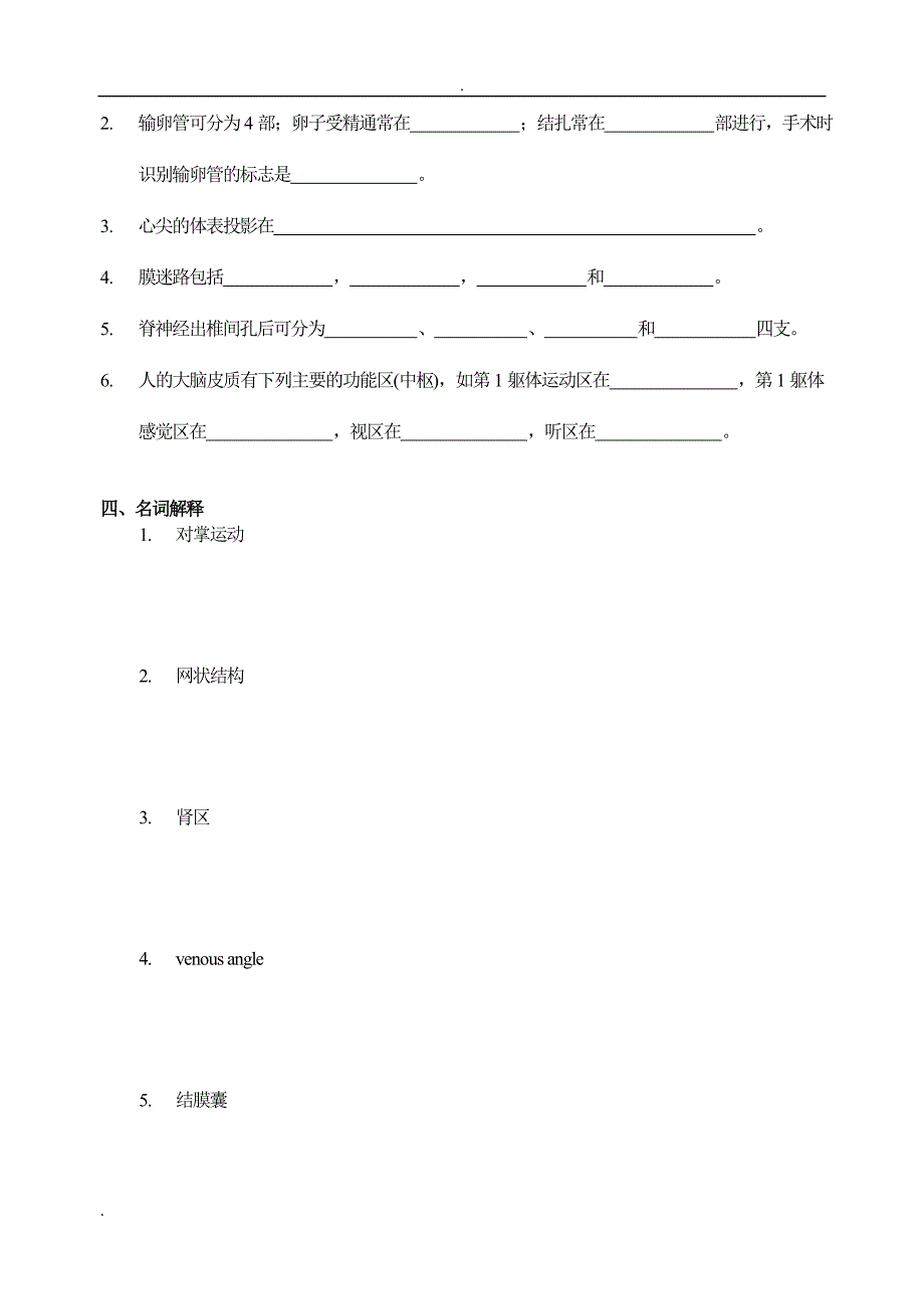 系统解剖学复习资料_第5页