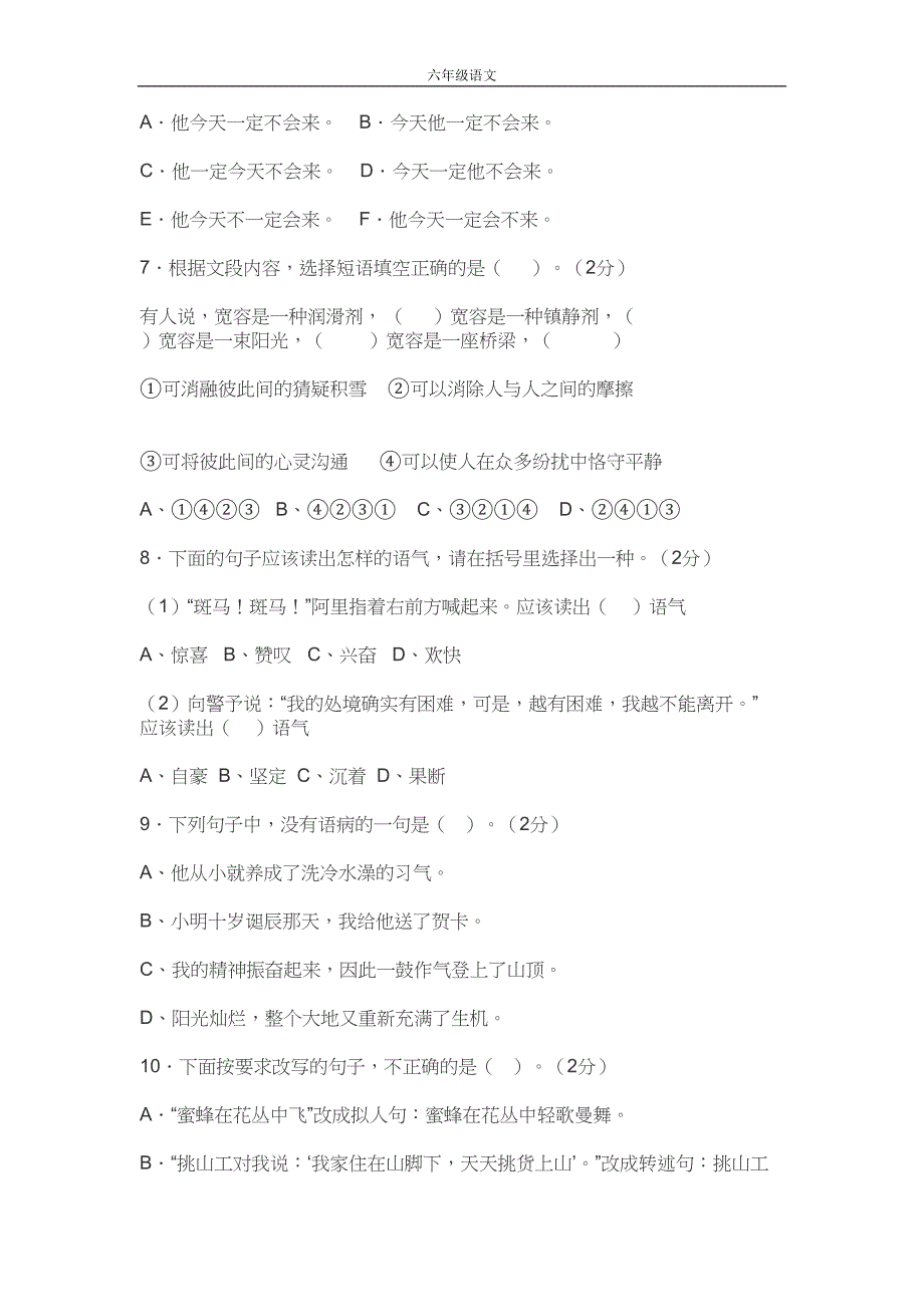 小学语文毕业模拟考试试卷及答案(DOC 8页)_第2页