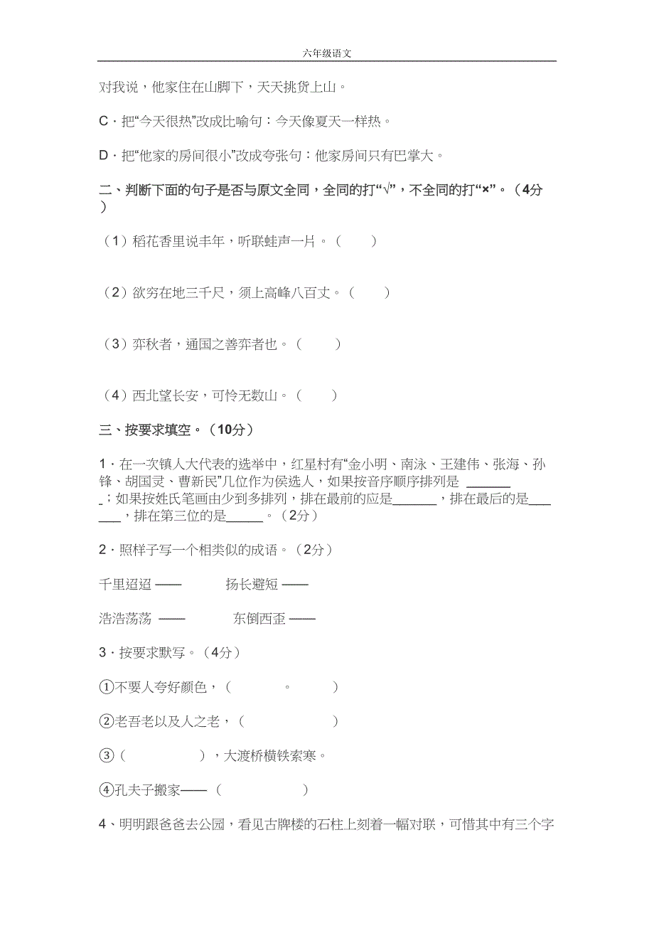 小学语文毕业模拟考试试卷及答案(DOC 8页)_第3页