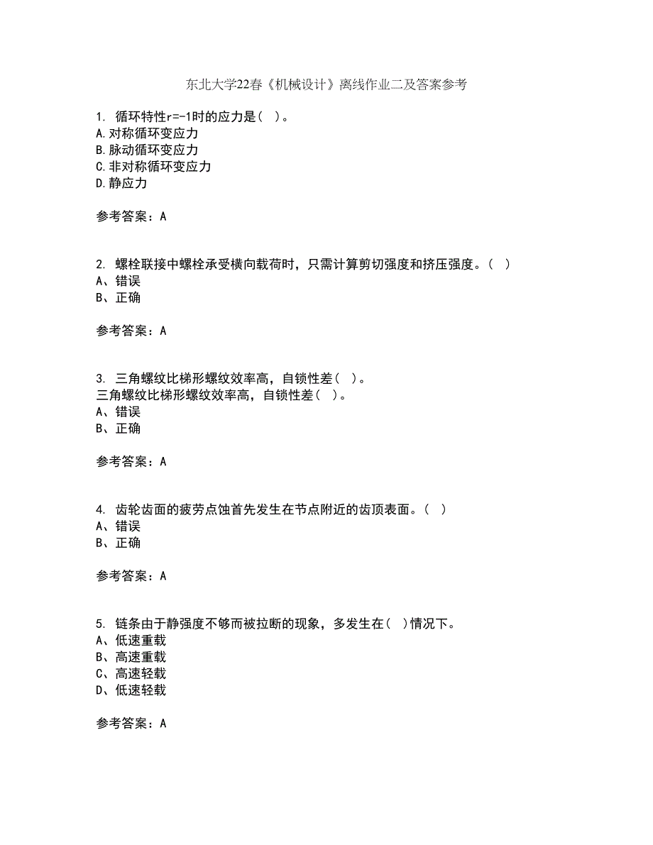 东北大学22春《机械设计》离线作业二及答案参考56_第1页