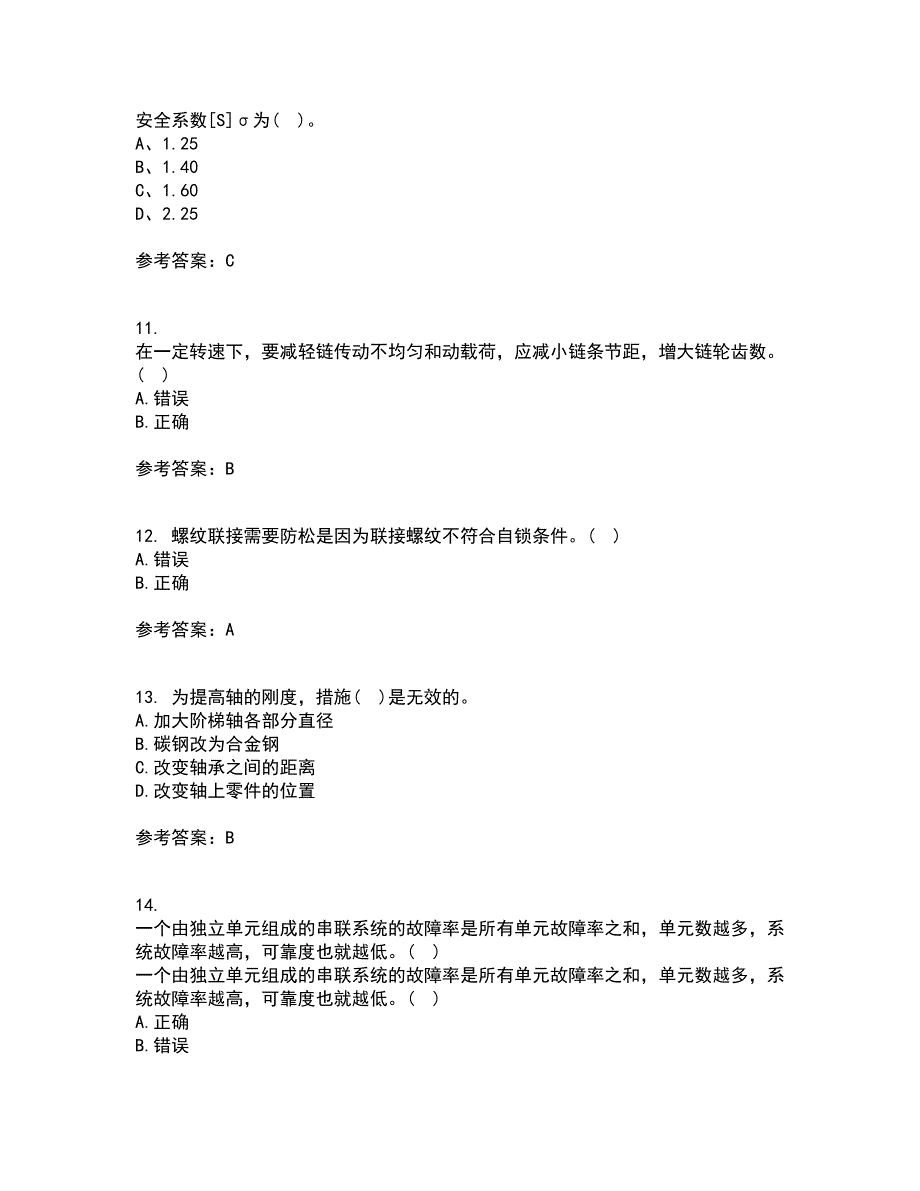 东北大学22春《机械设计》离线作业二及答案参考56_第3页