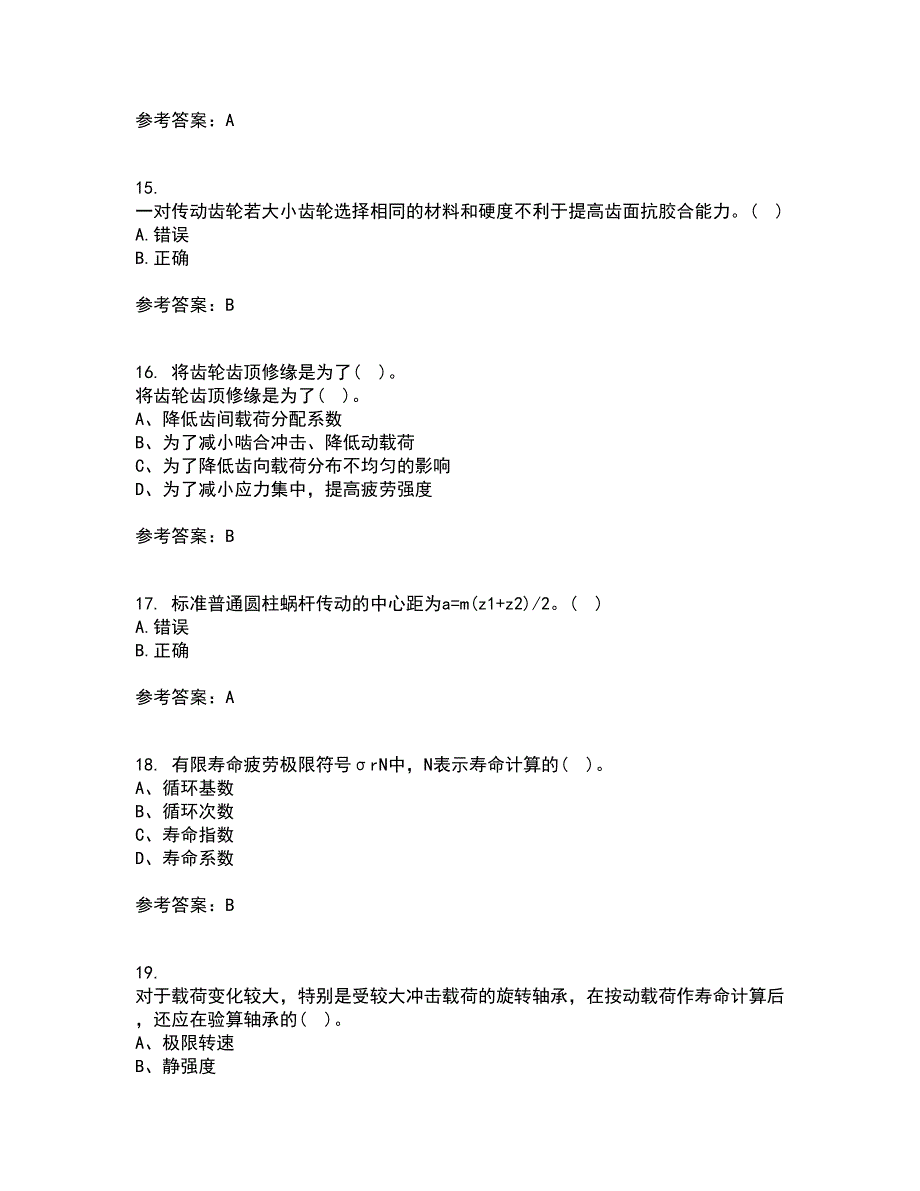 东北大学22春《机械设计》离线作业二及答案参考56_第4页