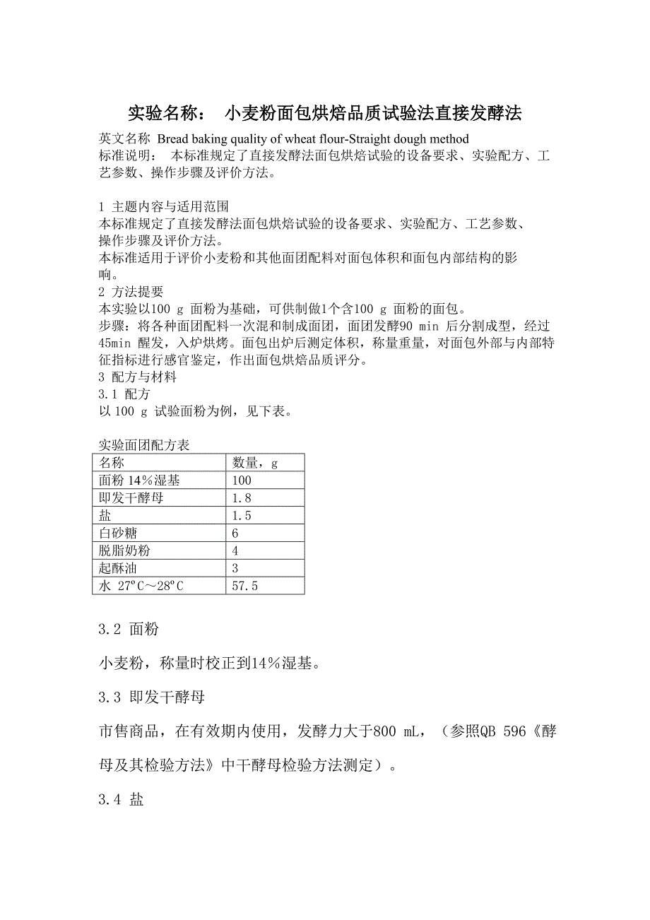 面包制作流程_第1页