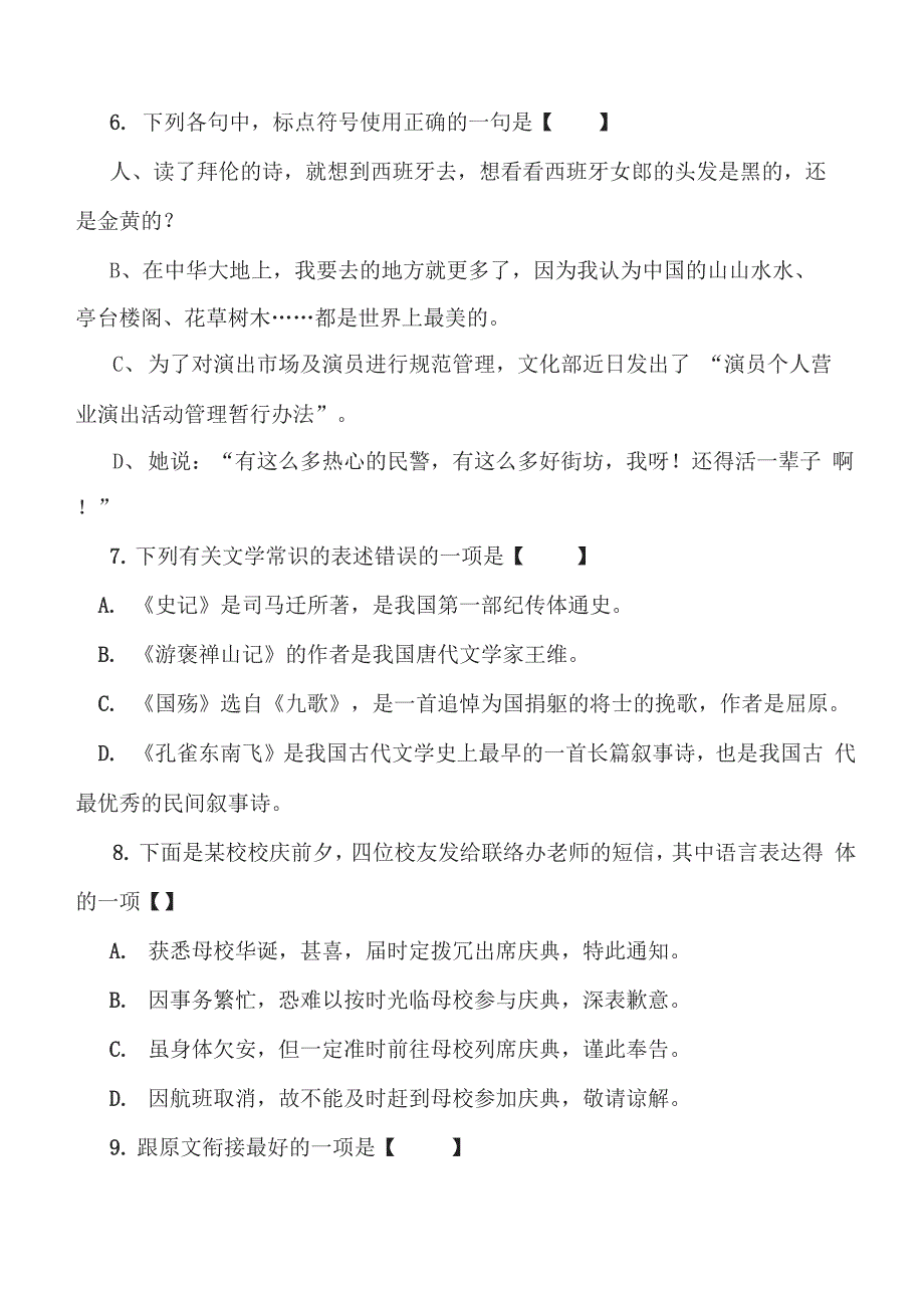 2018体育单招考前模拟试卷(一)_第3页