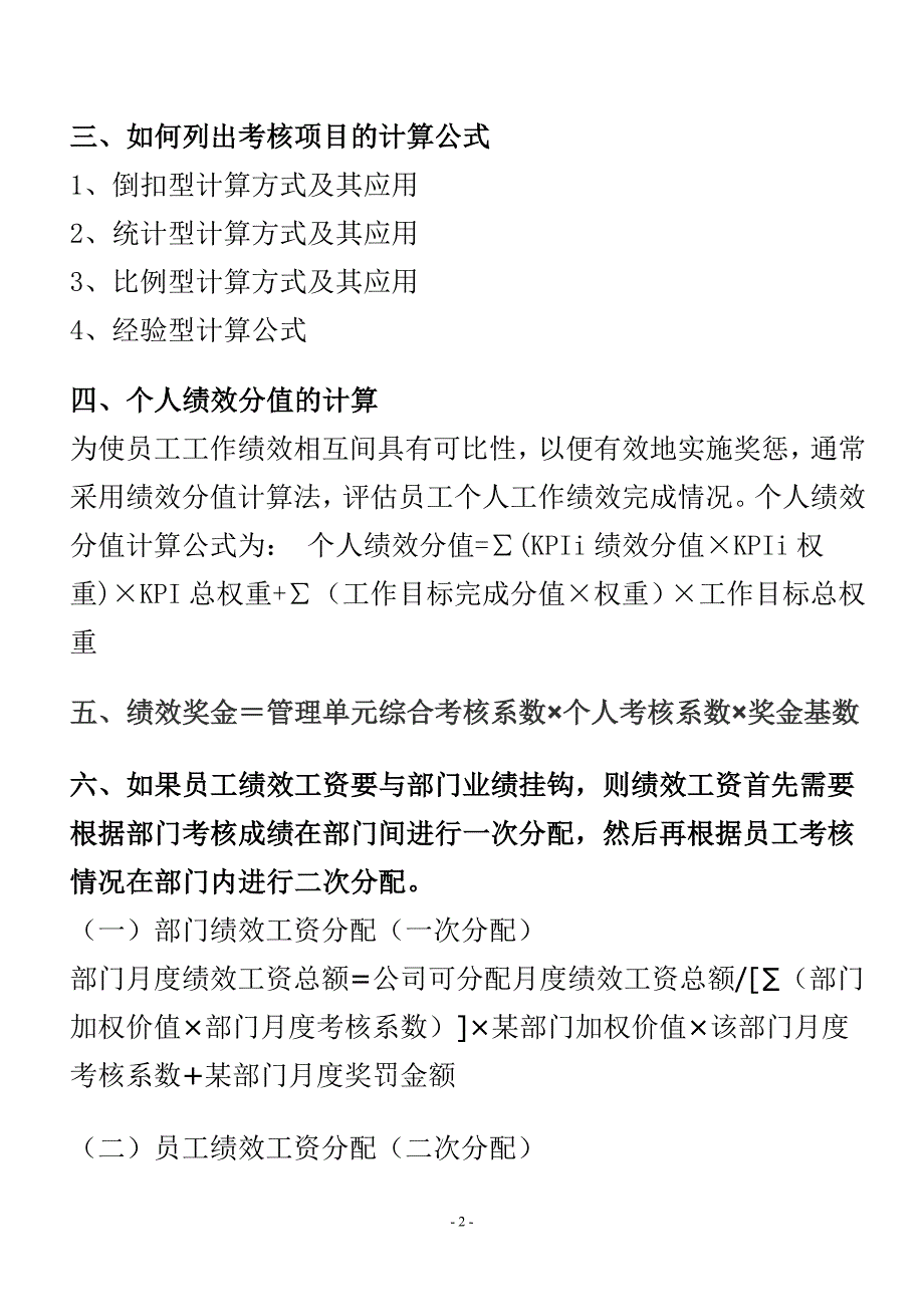 绩效考核常用公式.doc_第2页