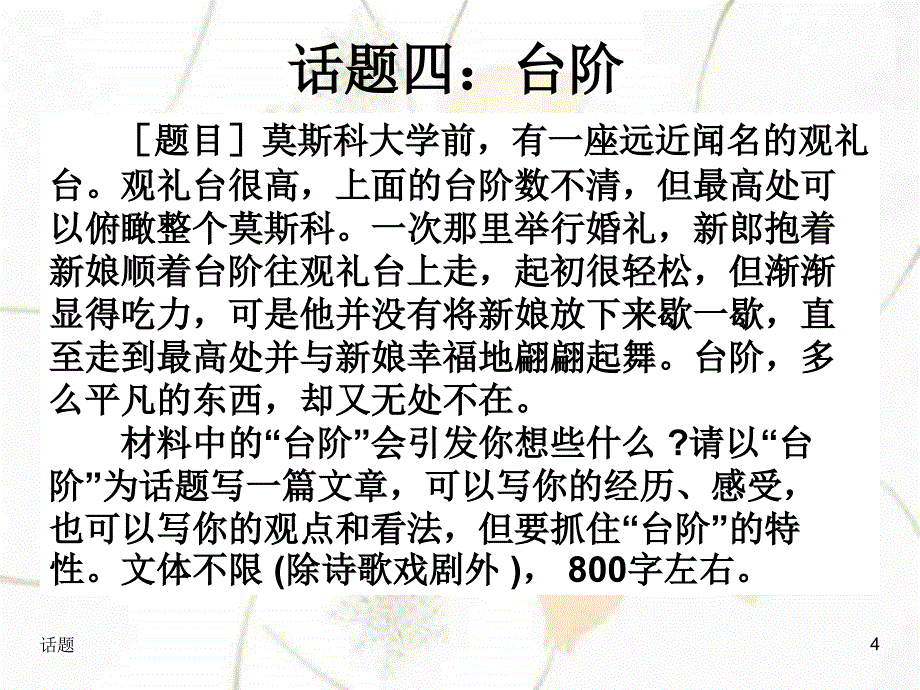 “竞争与人情”话题作文指导.ppt_第4页