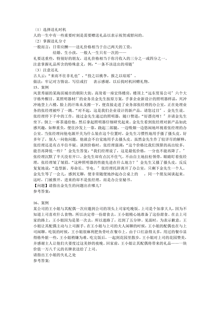 公共社交礼仪的复习题_第3页