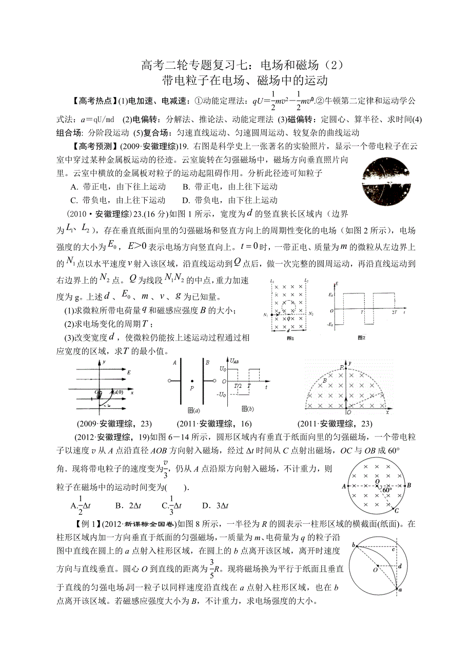 专题7 电场和磁场2.doc_第1页