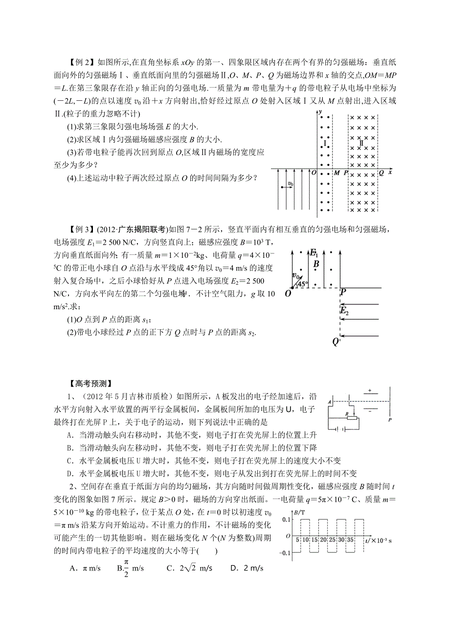 专题7 电场和磁场2.doc_第2页