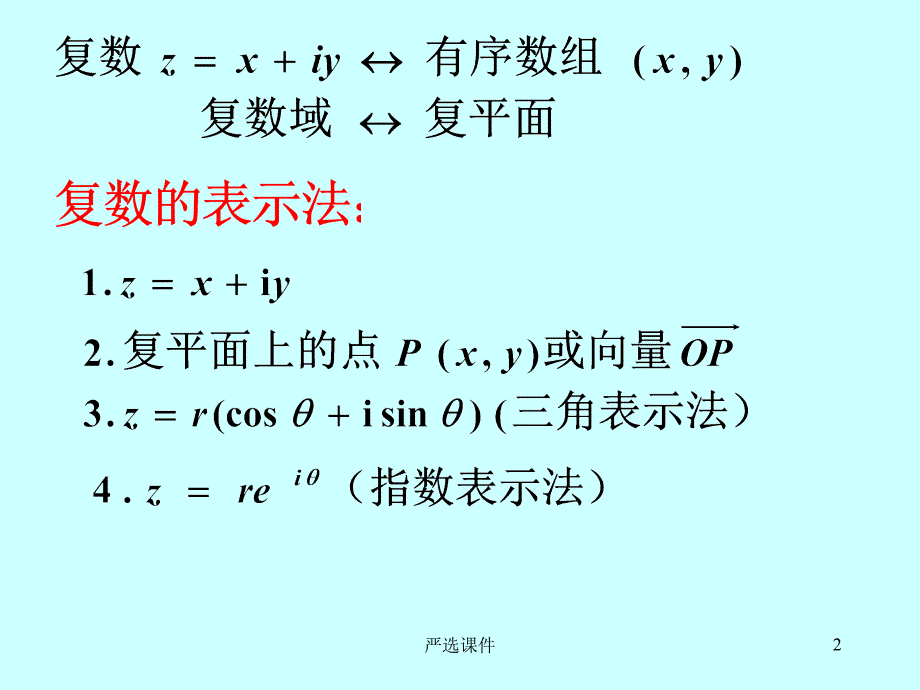 复变函数的可导与解析专业相关_第2页