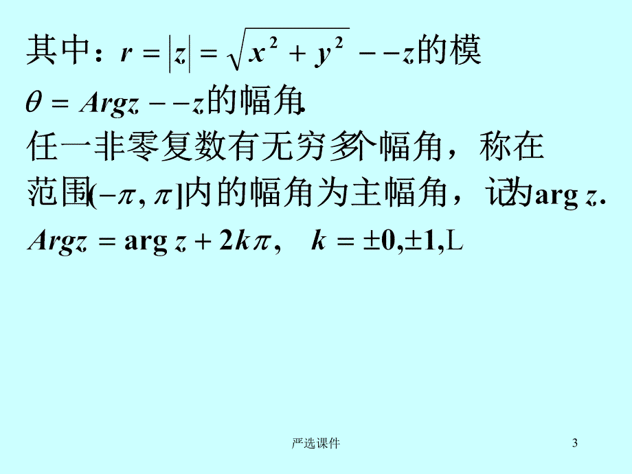 复变函数的可导与解析专业相关_第3页