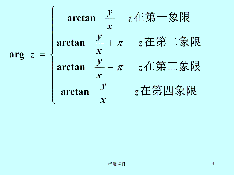 复变函数的可导与解析专业相关_第4页