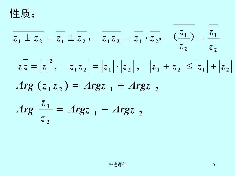 复变函数的可导与解析专业相关_第5页