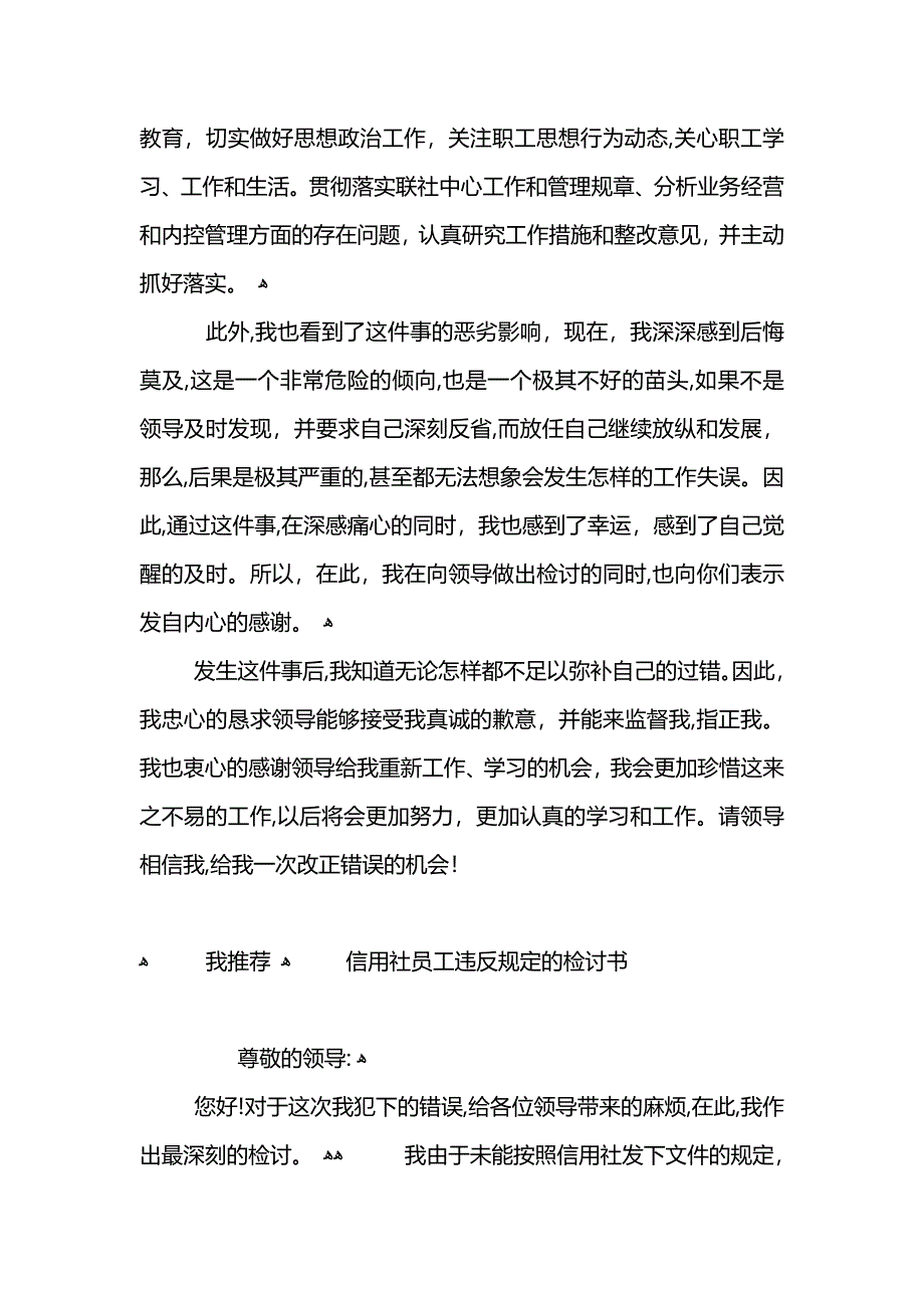 信用社主任检讨书_第2页