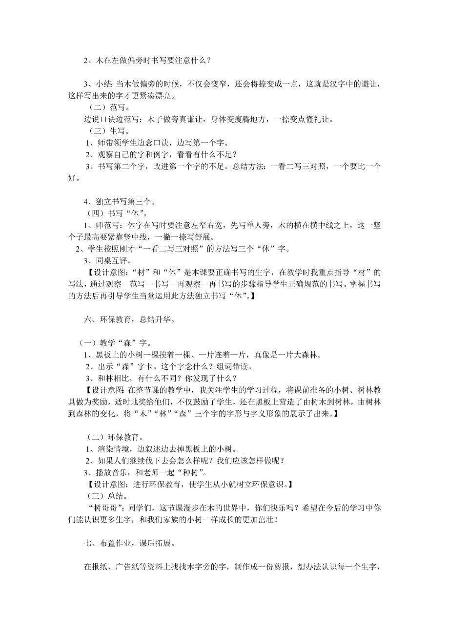 北师版一年级下册丁丁冬冬学识字教学设计_第5页