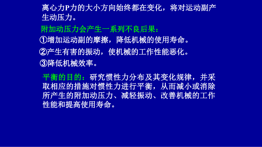 第15章机械的平衡与调速PPT课件_第3页