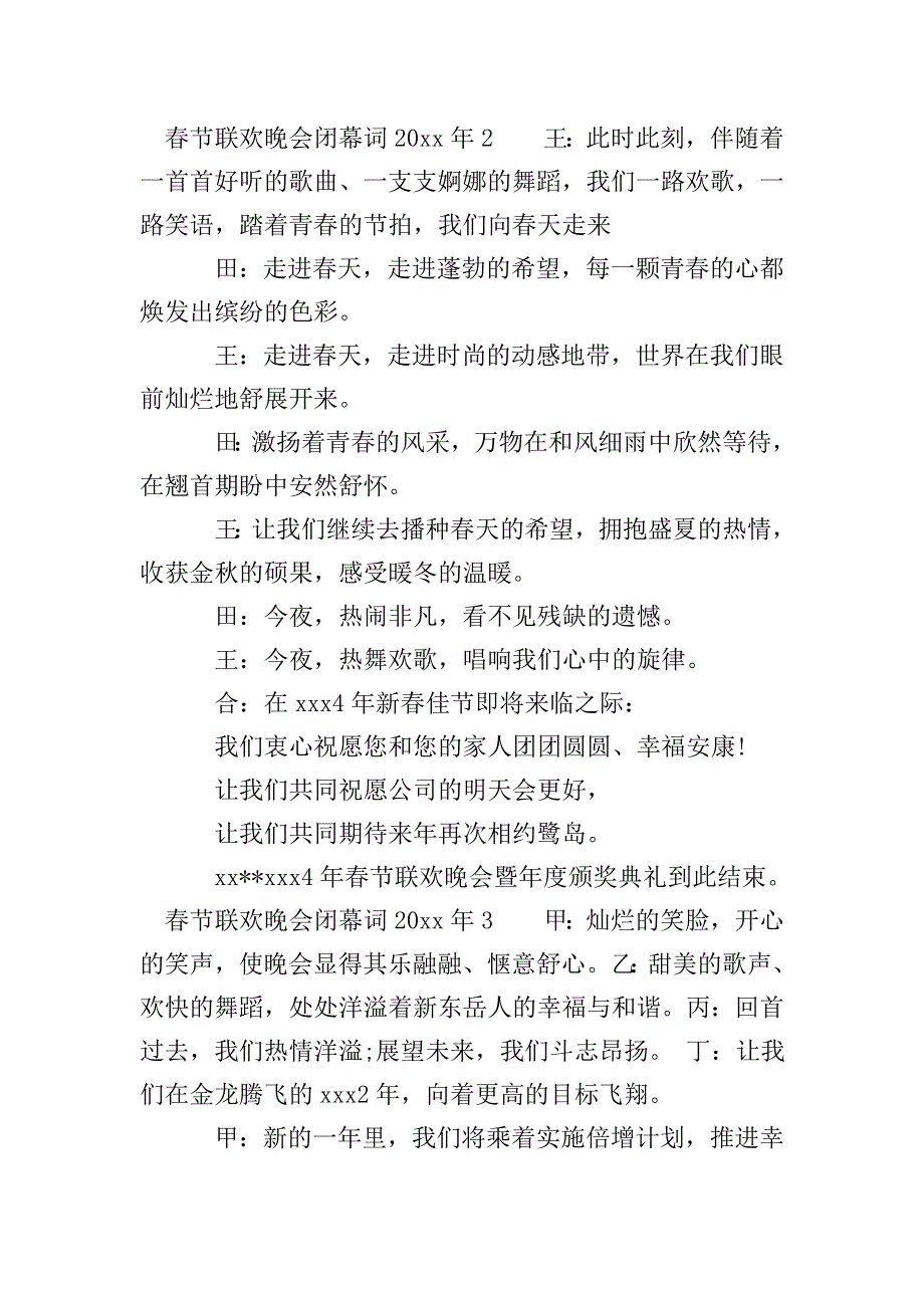 春节联欢晚会闭幕词2020年.doc_第2页