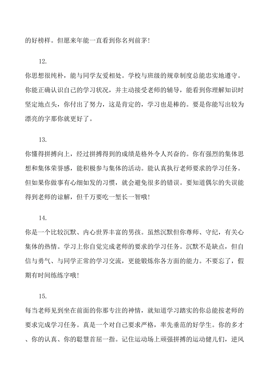 高中生第二学期2021学年评语_第4页