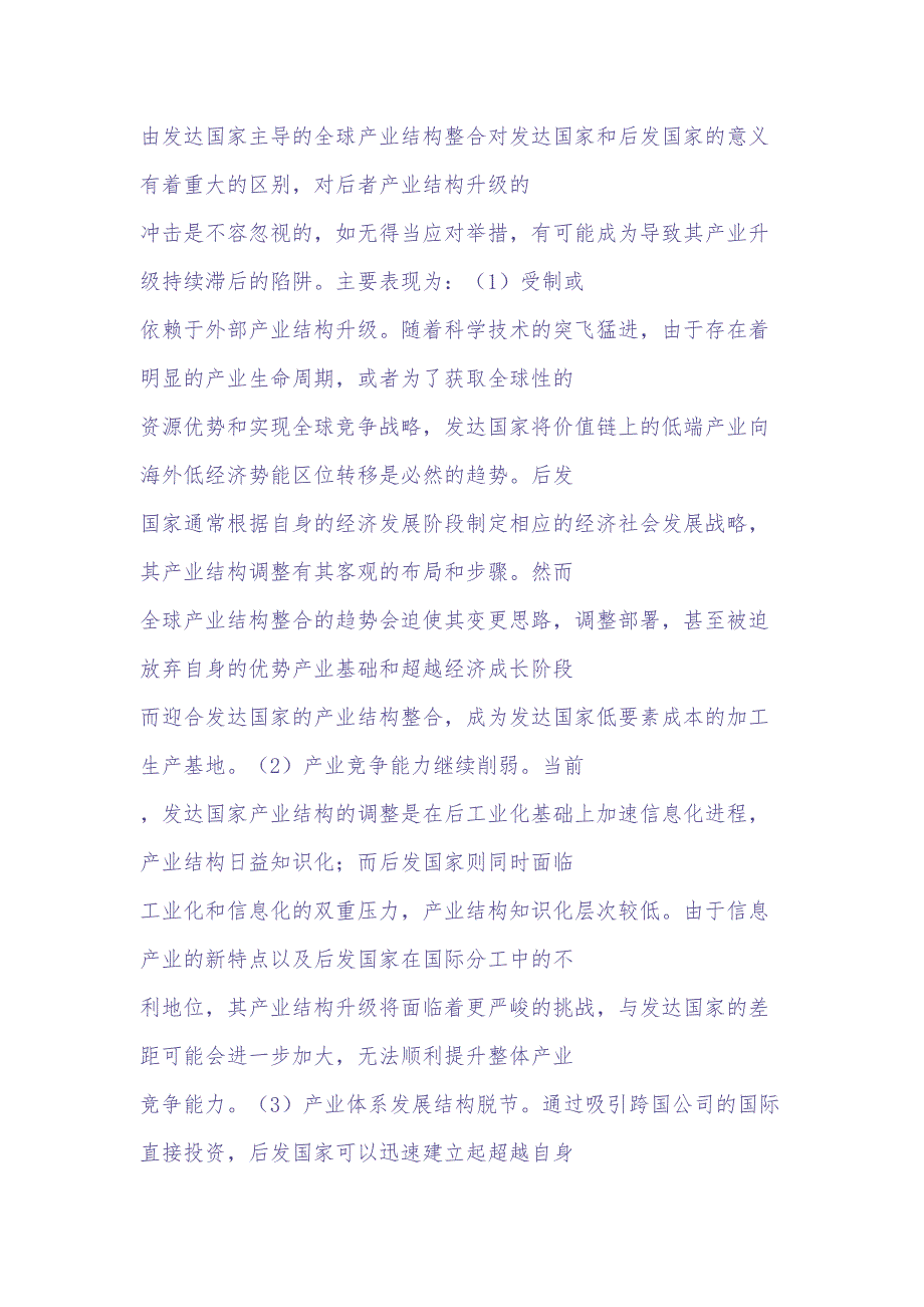 全球生产体系下后发国家的产业结构知识化跃迁（DOC 8页）（天选打工人）.docx_第3页